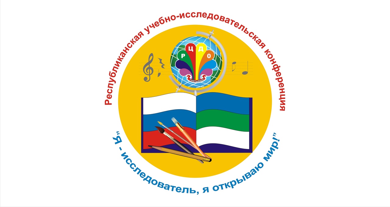 Очный этап ХХ Республиканской учебно-исследовательская конференция &amp;quot;Я - исследователь, я открываю мир&amp;quot;.