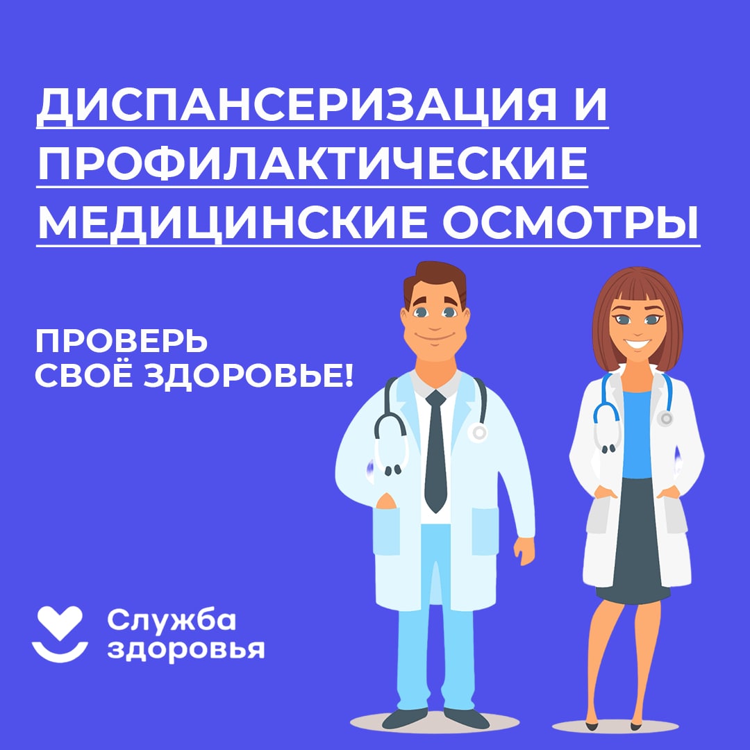 Диспансеризация населения картинки