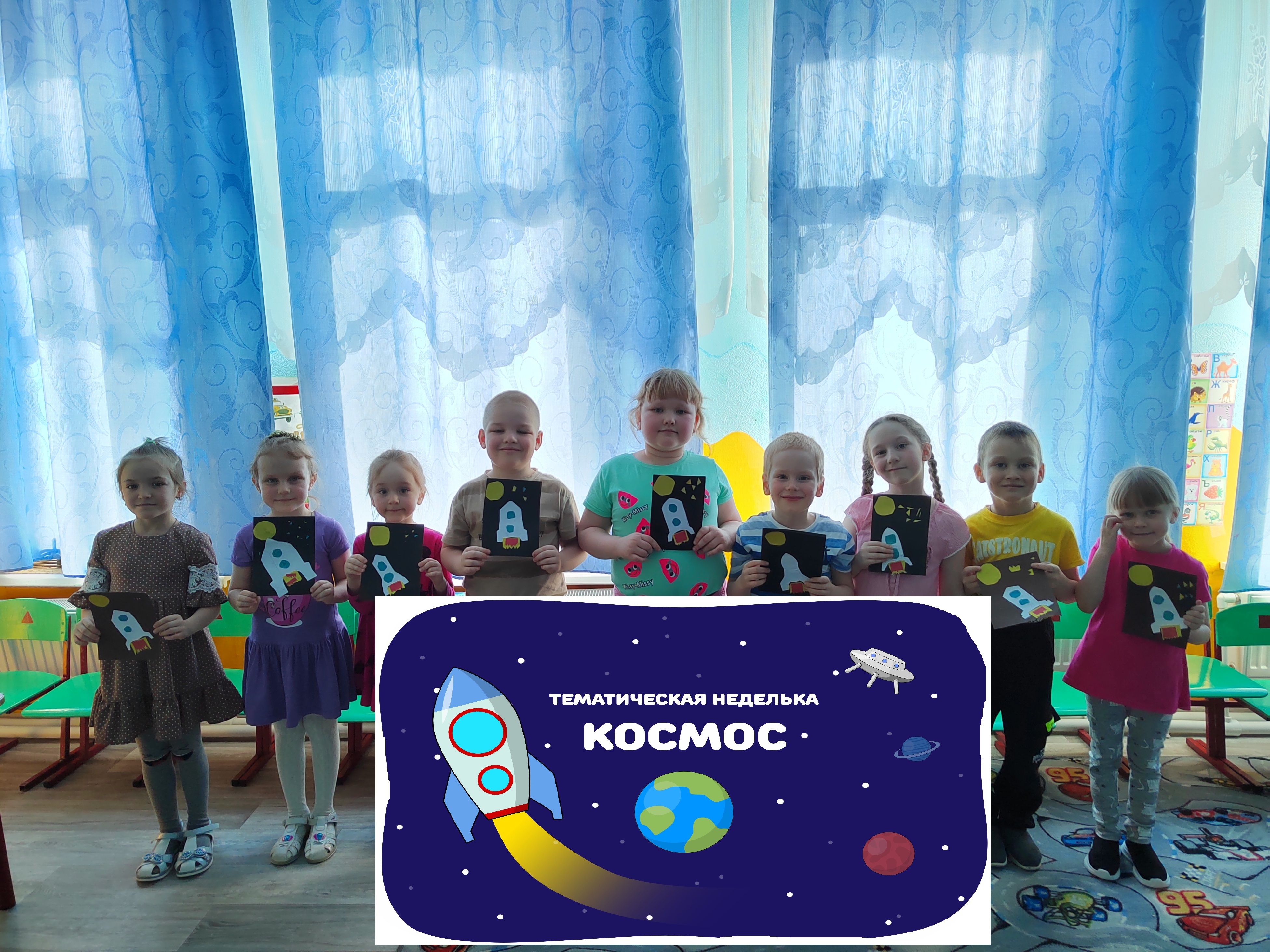 День космонавтики.