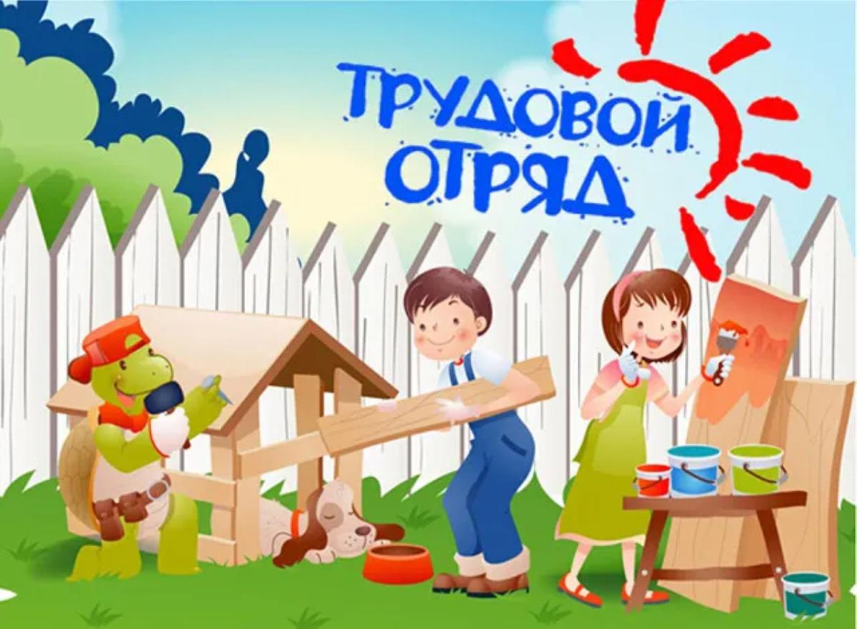 Трудовые отряды картинка