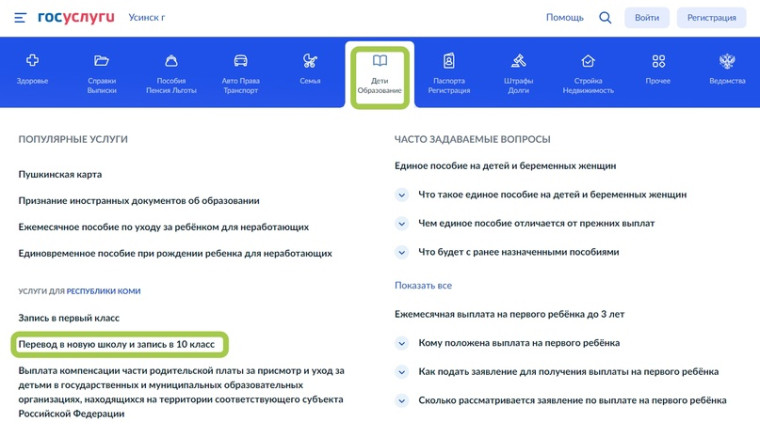 ПЕРЕВОД В ДРУГУЮ ШКОЛУ ЧЕРЕЗ "ГОСУСЛУГИ".