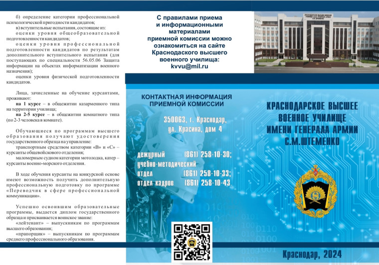 Поступайте в Краснодарское высшее военное училище .