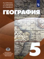 География. 5 класс.