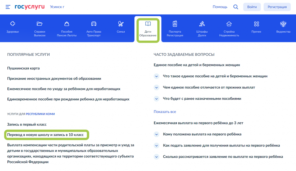 Войти в фгис моя школа через госуслуги. Моя школа регистрация через госуслуги. Подать заявление в школу в электронном виде. Перевести в другую школу через госуслуги. Госуслуги меню.